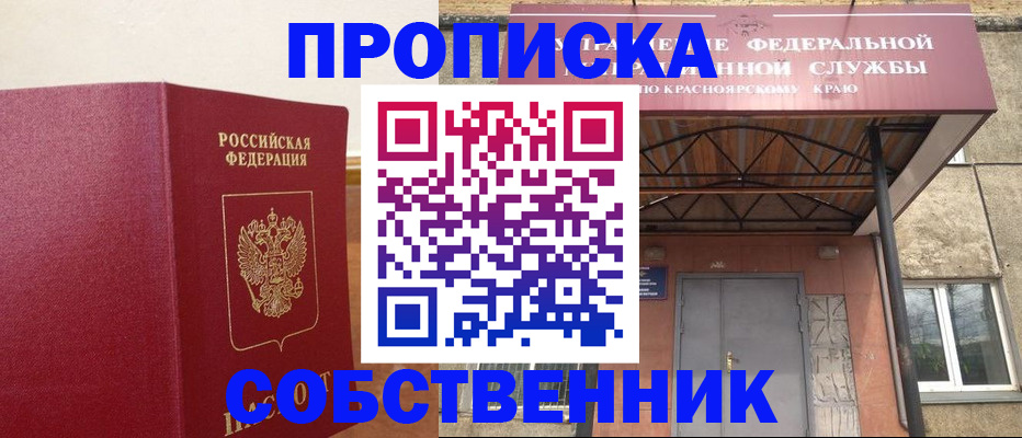 прописка в квартире в Тавде