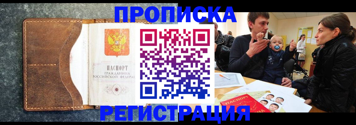временная регистрация недорого в Тавде